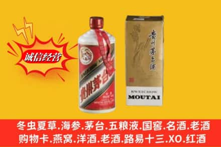 楚雄武定县回收80年代茅台酒