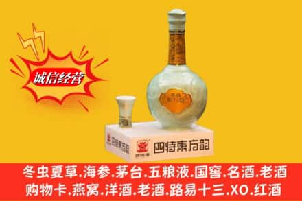 楚雄武定县回收四特酒